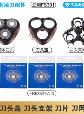FS391充电线飞科剃须刀FS391刀头