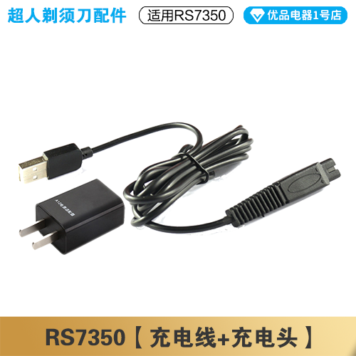 超人剃须刀RS7350充电线充电器刀头刀片刀头盖刀网专用配件电动 - 图2