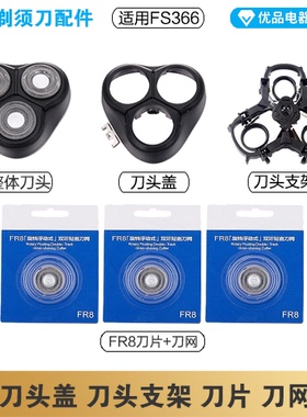 飞科剃须刀FS366充电线器刀头