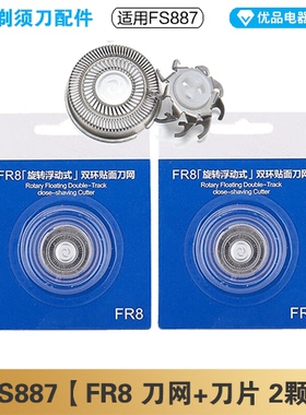 飞科剃须刀FS887充电线刀头