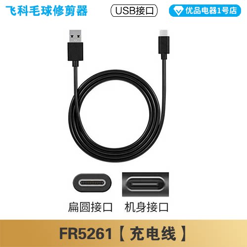 Feike Hair Ball Trimmer FR5261 Charging Cord Power Cord Adapter Blade Blade Accessories Electric Charger