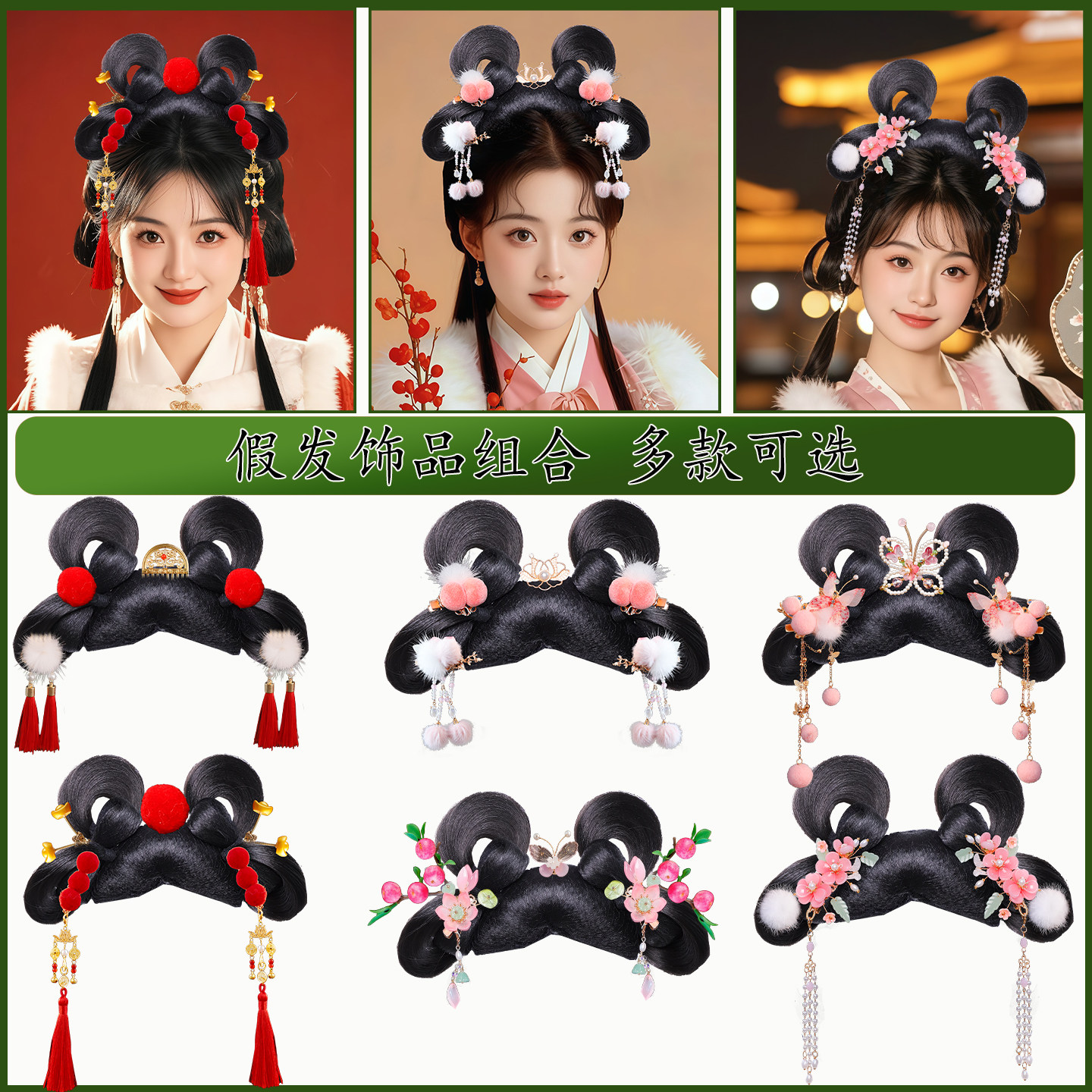 古风发髻假发包古装汉服造型甜美少女花朵果子流苏头饰演出假发,淘宝优惠券,粉丝福利购,淘宝优惠卷