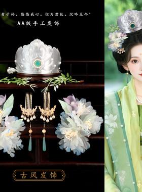 复古手工汉服婚嫁流苏发冠