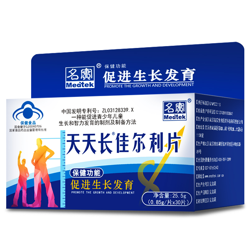通达信保健品专营店专利配方4-28岁摆脱矮个子3-15cm钙片可搭神器青少年长腿长高产品0
