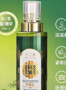 卡尼雨回春水乳霜精华液四合一