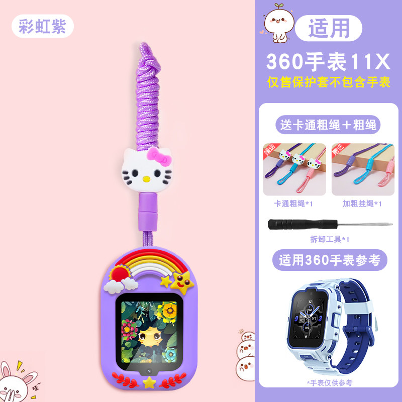 适用于儿童电话手表套挂脖360电话手表挂坠11X挂绳吊坠保护壳卡通粗绳挂脖硅胶保护套硅胶配件