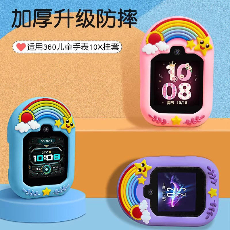 适用360 10x儿童电话手表套挂脖360电话手表挂坠10X挂绳吊坠保护壳卡通粗绳挂脖硅胶保护套硅胶配件