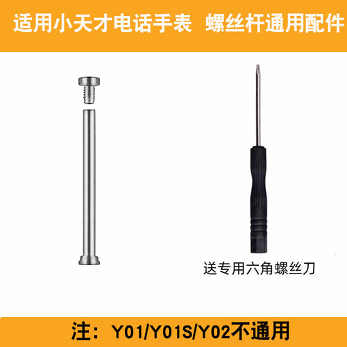 适用小天才电话手表表带D3/Z5/Z6/Z1/D2/Z2y/Z3/Y01A/Q1/Q1S/Q2/Y06巅峰Z7/Z8螺丝杆螺母螺帽替换杆通用配件 - 图1