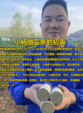 小杨家三年陈蕲艾柱手工制作
