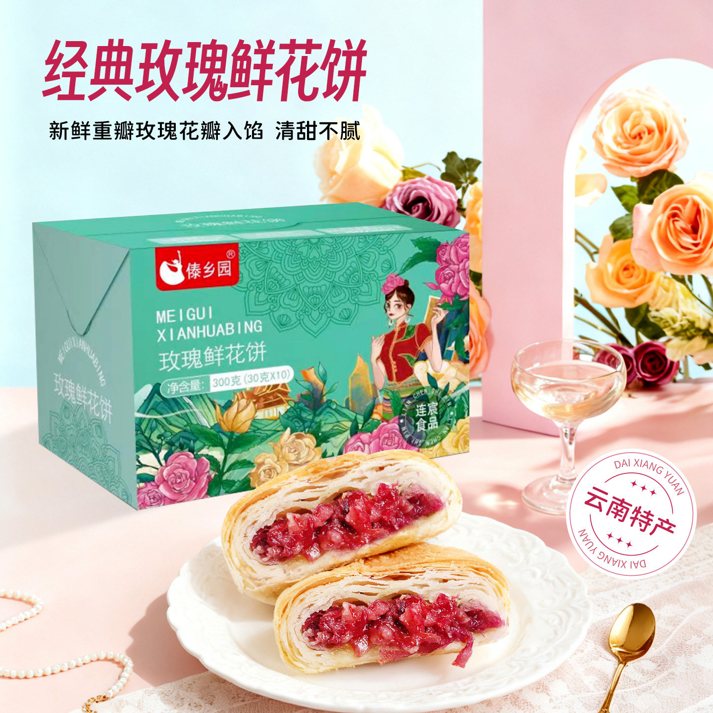 云南特产傣乡园经典玫瑰鲜花饼30g*10枚伴手礼盒糕点心早餐下午茶,淘宝优惠券,粉丝福利购,淘宝优惠卷