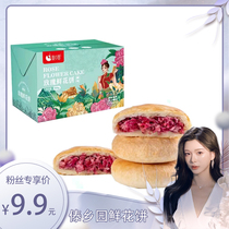 (recommended by Xiaole Little Lord) Yunnan specie Dai Xiang Garden Rose Flowers Cake cake Breakfast Gift Box 300g