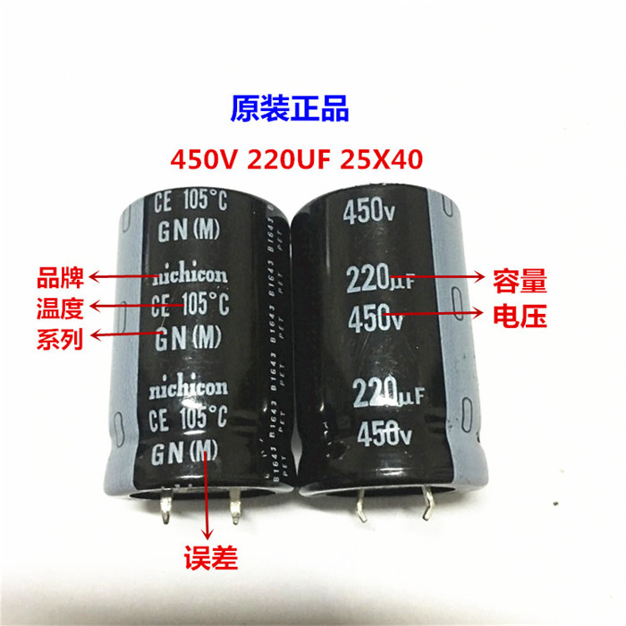 450V220UF 25X40 nichicon电解电容 220UF 450V 25*40 GN 105度 - 图0