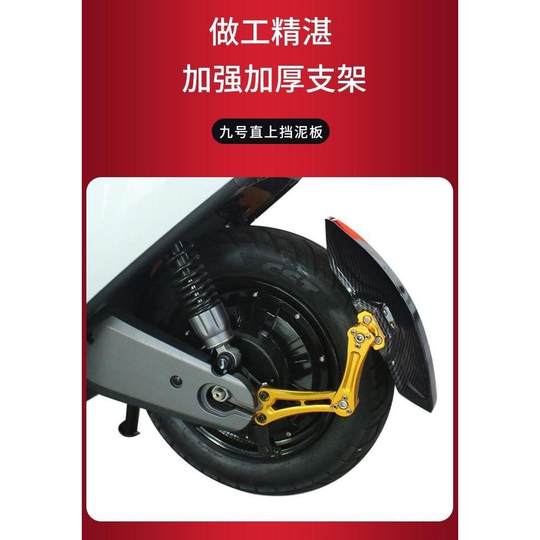 电动车碳纤纹后挡泥板通用小牛N1S U+B U2九号加宽改装可调后盾