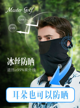 冰丝防晒面罩男全脸遮阳防紫外线护耳面纱吸汗高尔夫薄款护颈脸罩