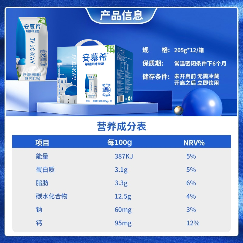 伊利安慕希原味酸牛奶希腊风味黄桃燕麦酸奶整箱特价官方旗舰-图0