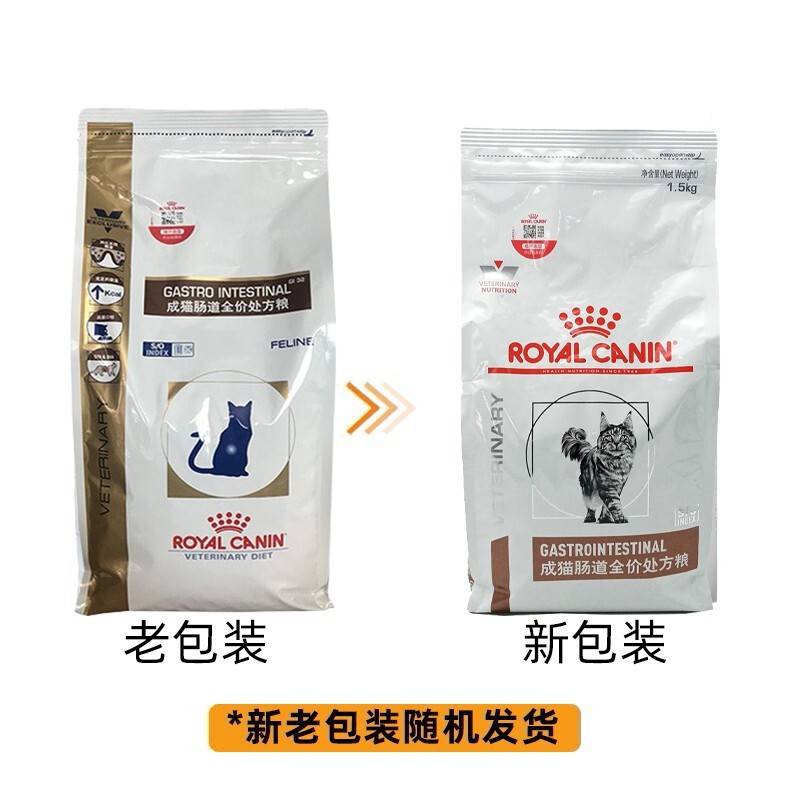 皇家猫肠道处方粮GI32合宠物猫粮防止腹泻调理肠胃软便消化1.5kg - 图0