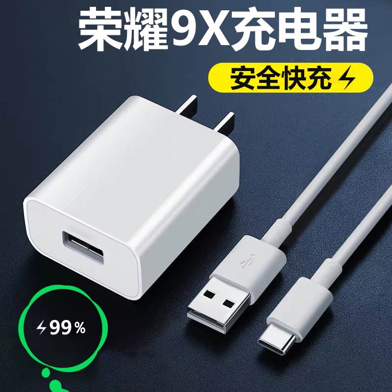 适用华为荣耀9X原装充电器9xpro手机5V2A充电插头原配数据线快充 - 图0