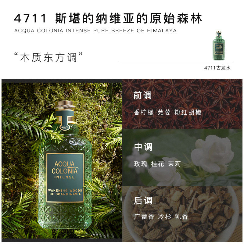 德国科隆4711喜马拉雅纯净古龙水 cozzolino海外香水