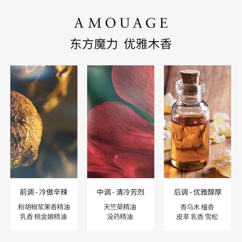 amouage爱慕史诗女士香水淡香精 cozzolino海外香水