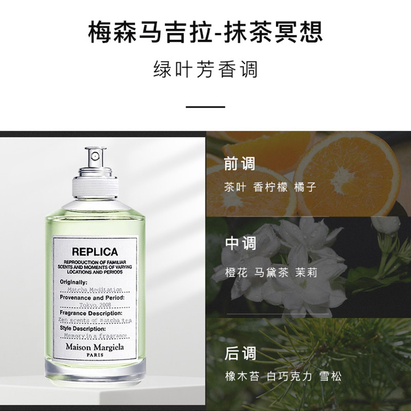 梅森马吉拉男女中性淡香水抹茶冥想 cozzolino海外香水