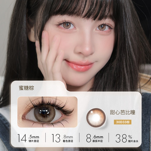 miomi米欧米美瞳月抛自然混血双色灰水光棕环小直径彩色隐形眼镜 - 图1