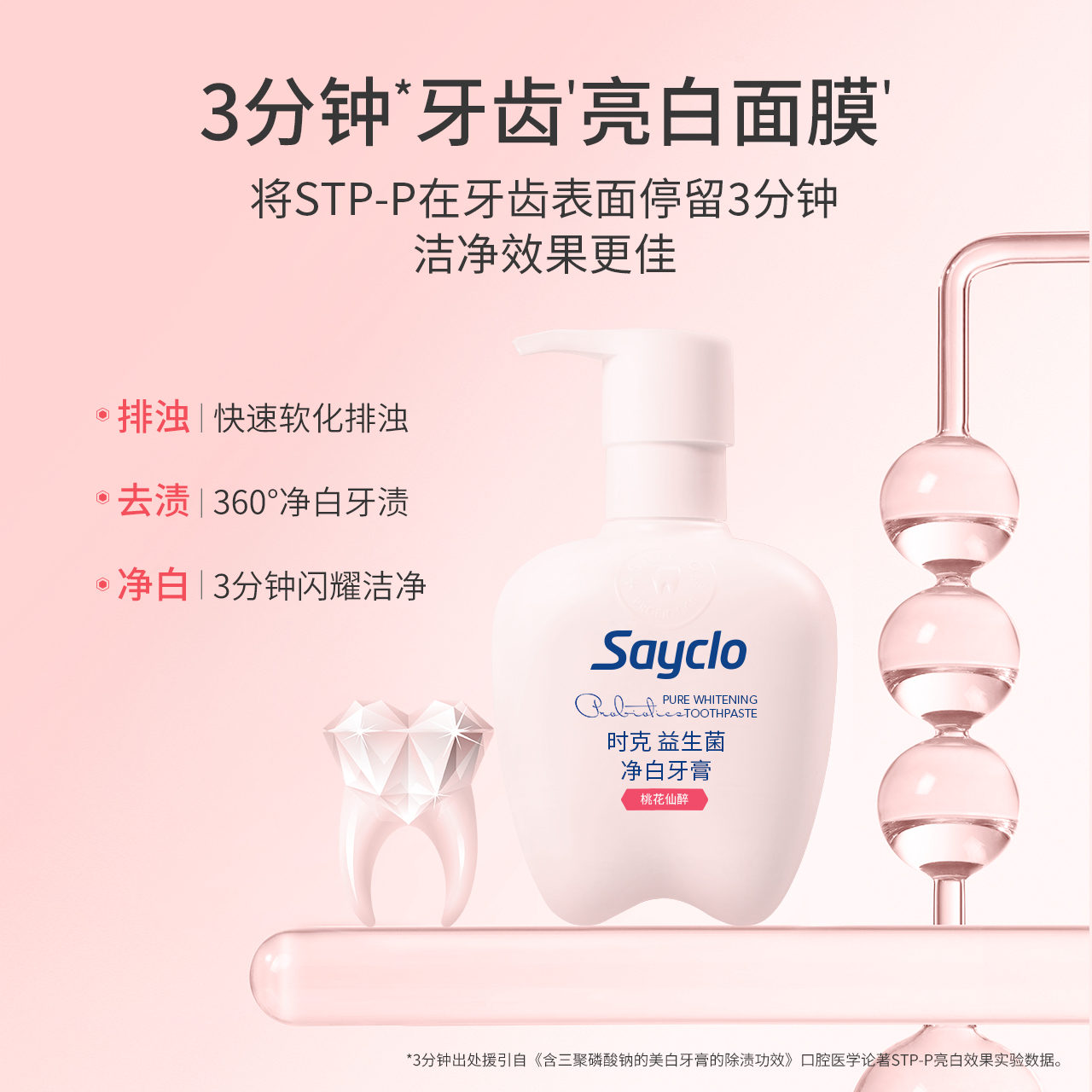 sayclo时克旗舰店【桃花仙醉】sayclo时克益生菌小苏打牙膏小白牙口腔清洁男女专用2