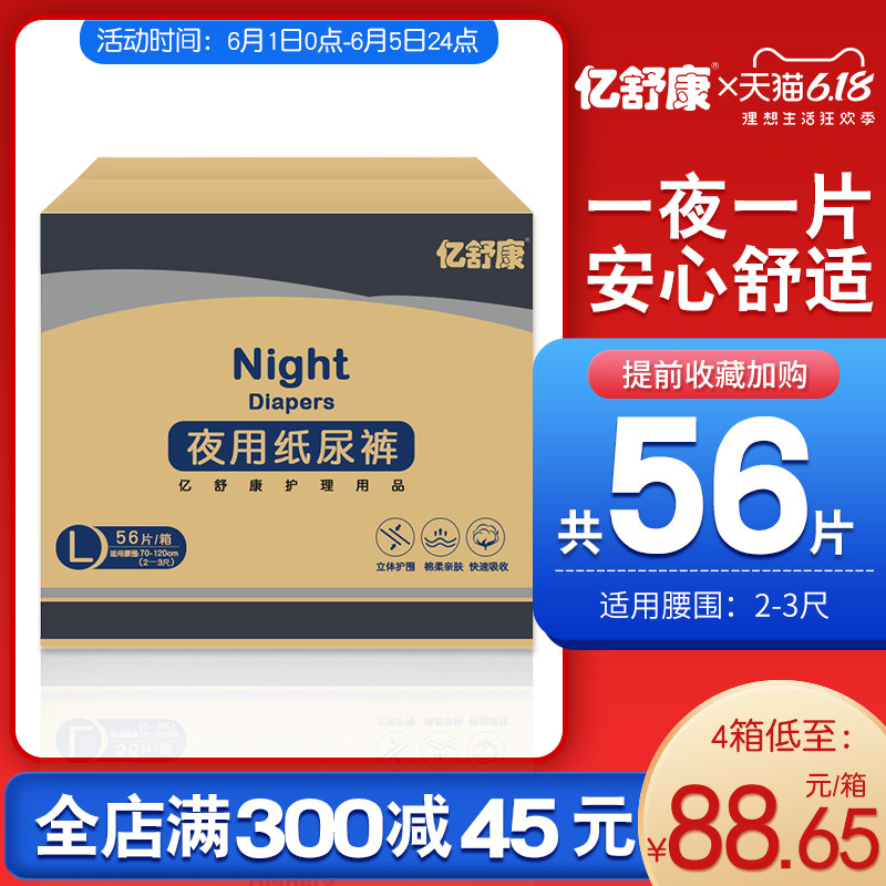 亿舒康成人纸尿裤l码56片 亿舒康成人用纸尿护理用品