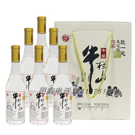 牛栏山牛浆酒 致一起走过的7080 53度浓香型白酒 500ML*6瓶装