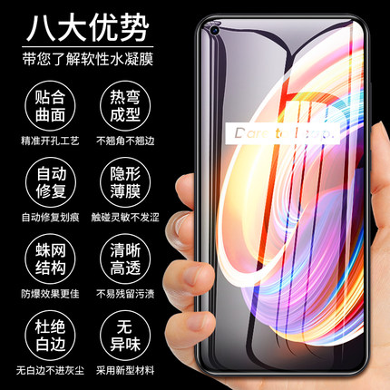 realmex7水凝膜relmex7真我x7手机x7x无白边贴膜5g莫oppox7relamex7realmeⅹ7ro水滴reamlex70Ⅹreaimex7水泥 - 图3