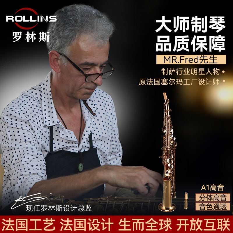 Rollins法国罗林斯卡洛兰萨克斯A1高音直管降b调分体高音萨克斯 - 图1