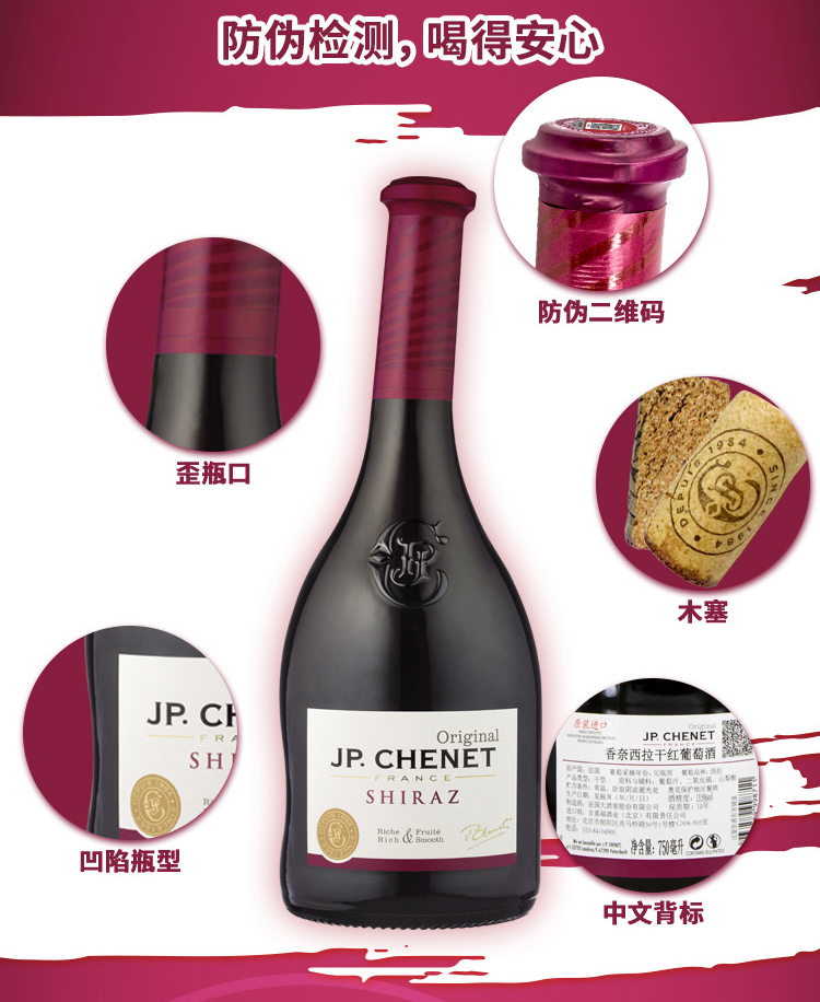 香奈歪脖子红酒JP.CHENET西拉霞多丽半甜红XO干白干红葡萄酒整箱 - 图2