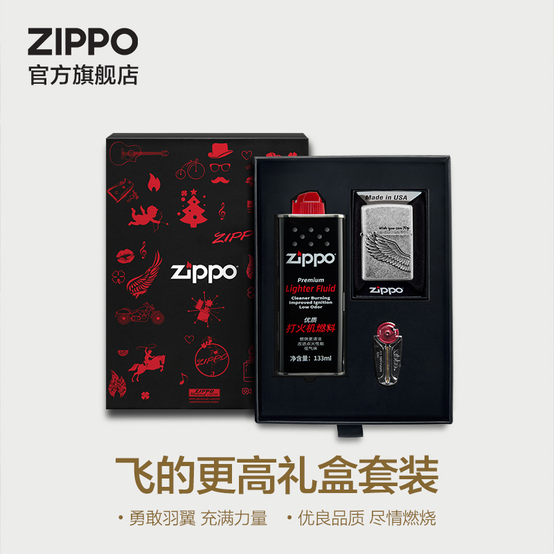 ZIPPO官方旗舰店正品煤油打火机之宝飞的更高套装礼盒生日礼物-图0