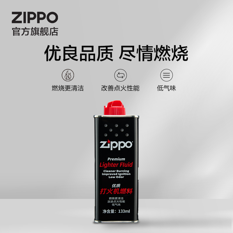 【搭配专享】Zippo打火机油官方旗舰店正品打火机煤油火石套装 - 图0