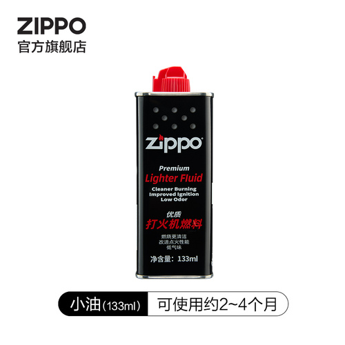 Zippo打火机油官方旗舰店正版原装正品打火机油133ml小油