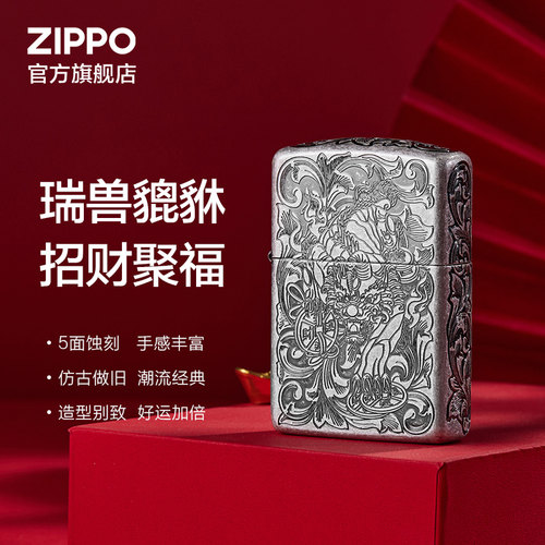ZIPPO官方旗舰店正品之宝招财貔貅防风煤油打火机送男生生日礼物 - 图0