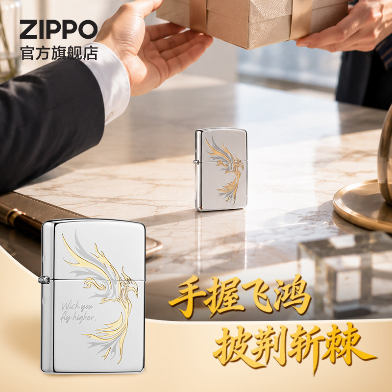 ZIPPO官方旗舰店正品之宝飞鸿煤油打火机国潮送男友礼生日礼物