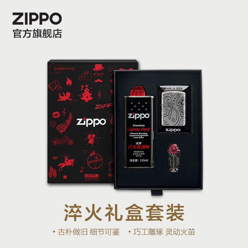 Zippo官方旗舰店打火机流云淬火套装之宝正品送男友生日礼物