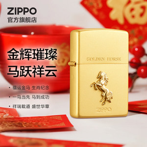 ZIPPO官方旗舰店之宝正品福运金马防风煤油打火机生肖马生日礼物