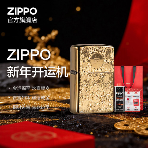 ZIPPO官方旗舰店之宝吉言碎冰冰防风煤油打火机生日送男生礼物 - 图0