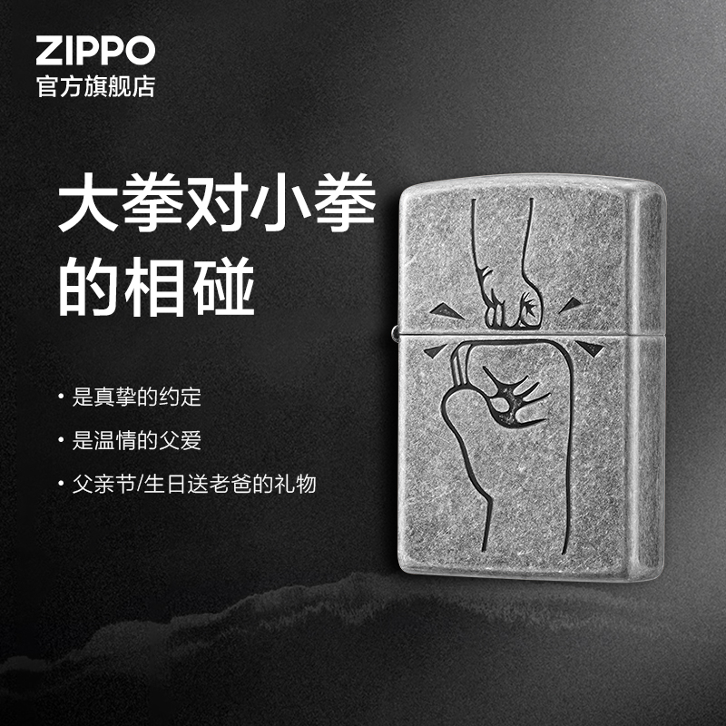 Zippo打火机Zippo官方旗舰店正版拳拳之心煤油防风礼物 - 图0