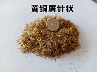 铁粉黄铜屑紫铜碎屑铝粒黄铜碎屑铜粒铝刨花铝碎屑铬粒紫铜刨铁屑-图2