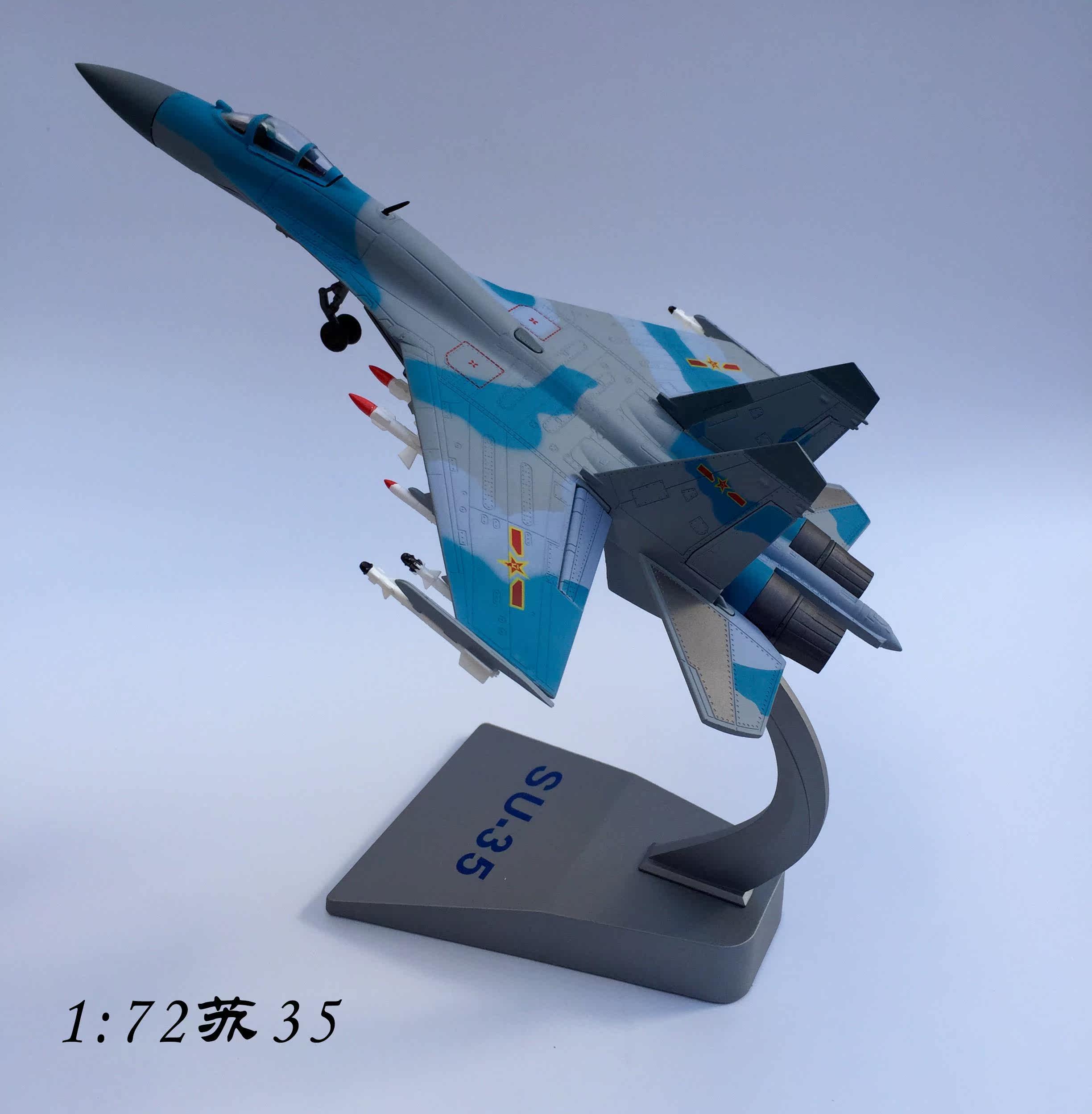 苏35战斗机模型1比48 1比72飞机模型 真飞机 军事模型礼品