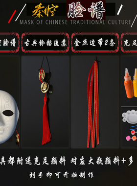 线稿空白脸谱线稿涂色DIY手工