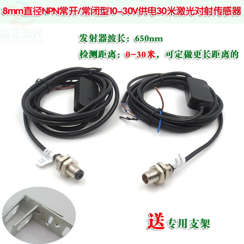 8mm5V20米激光对射传感器 10-30V30米光电开关位移传感器发射接收