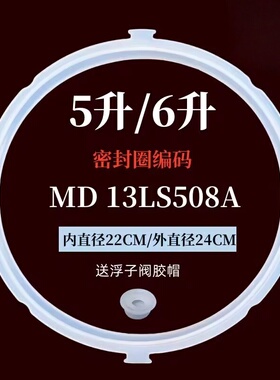 适用美的电压力锅密封圈2L4L5L6L升电压力煲配件食品级硅胶密封圈