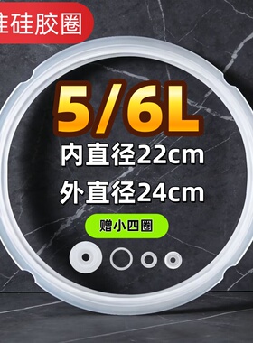 适用新飞电压力锅密封圈2L3L4L5L6L升硅胶圈垫圈加厚皮圈锅盖胶条