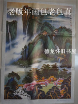 Nostalgia Old Age Painting Full Opening Year Painting Old Painting Folklore Collection Decoration Bag Old Bag Real Xing Tree Tsuen Ploy Blue City World