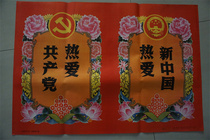 Nostalgic old prints years of love of the Communist Party love the new China