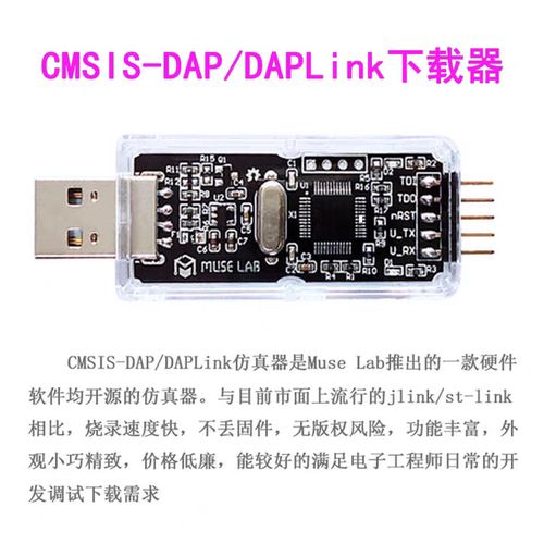 CMSIS DAP/DAPLink仿真器STM32调试器下载器Keil JTAG/SWD/串口 - 图2
