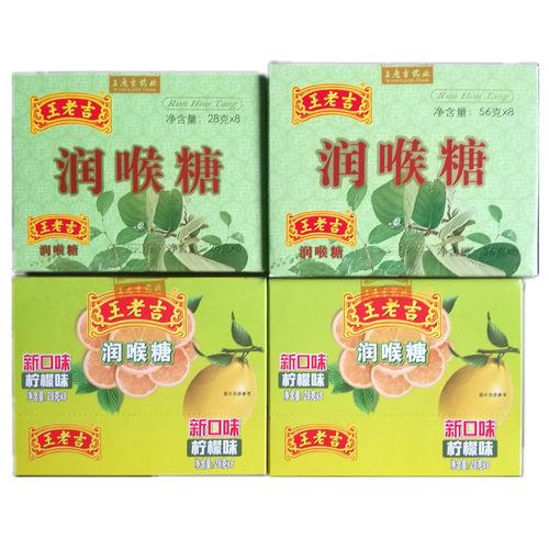 王老吉润喉糖柠檬味28g纸56克*8铁448g整盒新口味清凉含片 - 图1